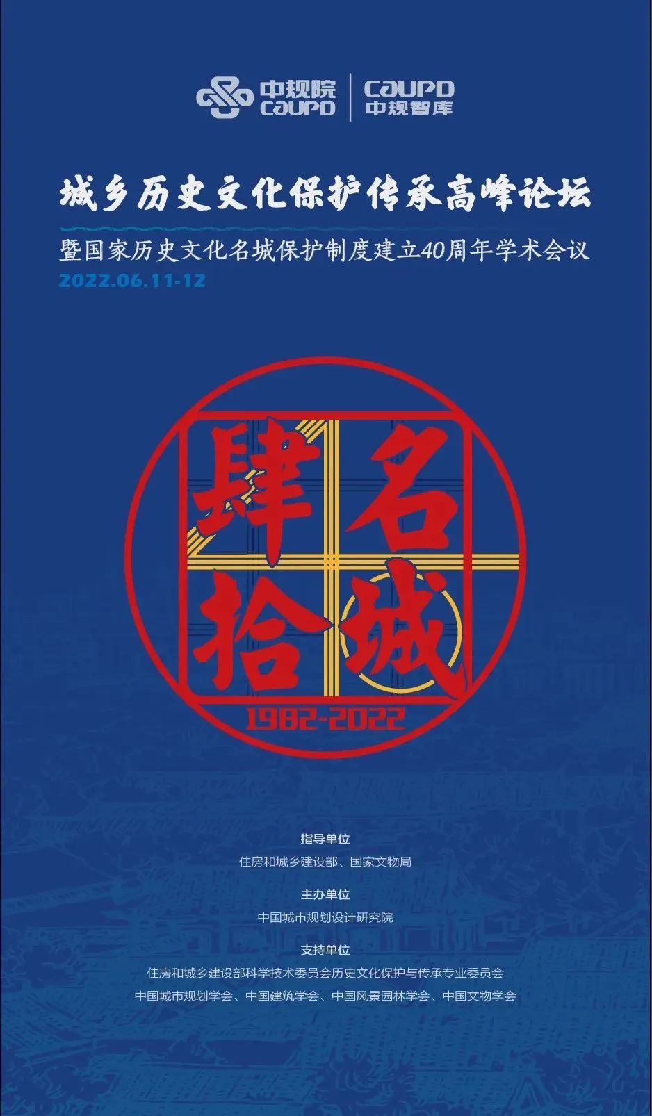 文化和自然遗产日 | 南京历史文化名城保护的探索与实践