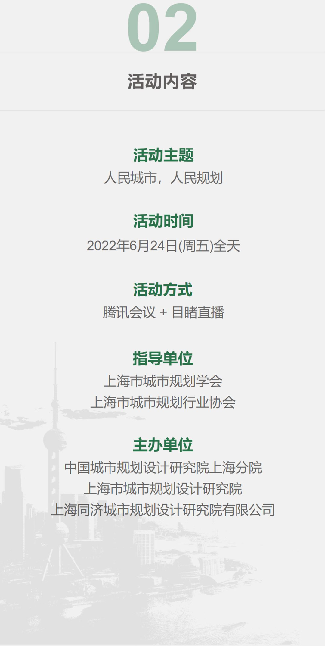 预告 | “人民城市,人民规划” 第二届三院联合技术交流揭幕在即 预告 | “人民城市,人民规划” 第二届三院联合技术交流揭幕在即