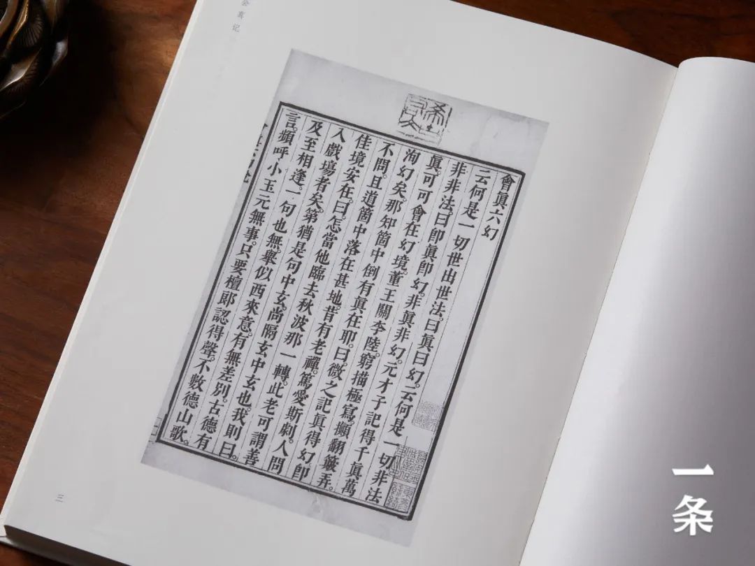 首发｜《西厢记》珍藏级古本，6版本收录完备，附21幅闵刻彩图