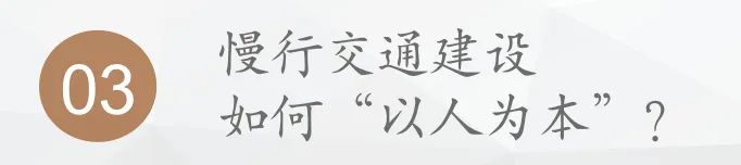 【视点】让“慢行”与城市发展“同行” 【视点】让“慢行”与城市发展“同行”