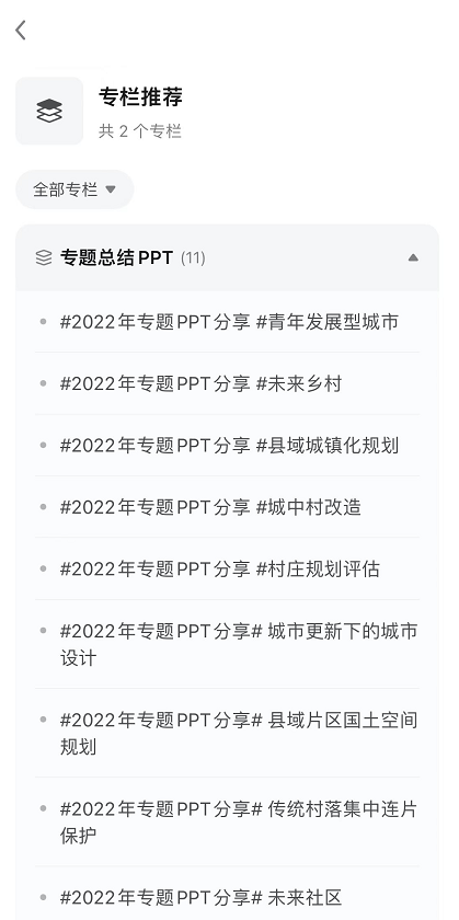 关于县城、城镇、村庄规划，这些专题PPT分享给你