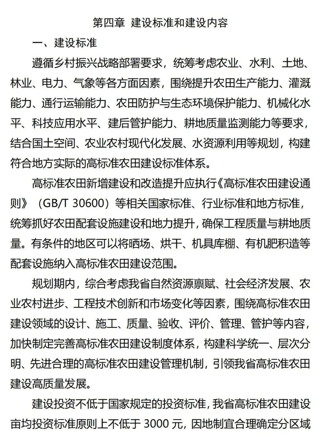 《广东省高标准农田建设规划（2021-2030年）》出台