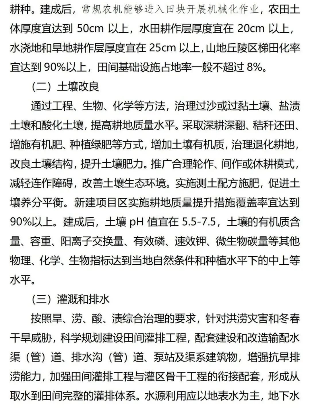 《广东省高标准农田建设规划（2021-2030年）》出台