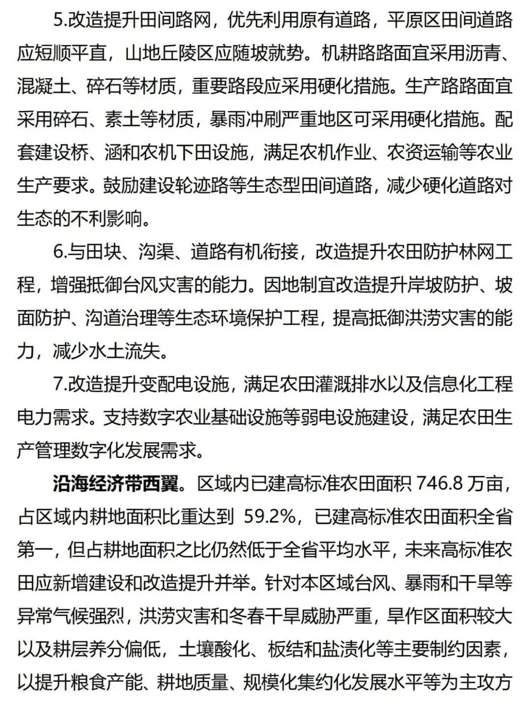 《广东省高标准农田建设规划（2021-2030年）》出台