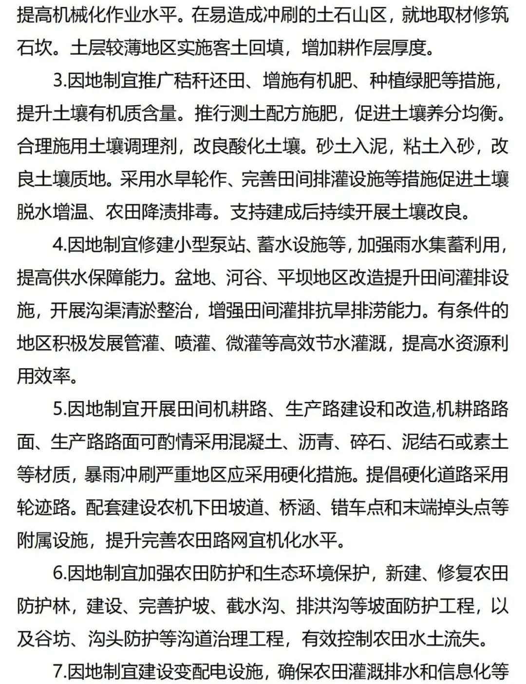 《广东省高标准农田建设规划（2021-2030年）》出台