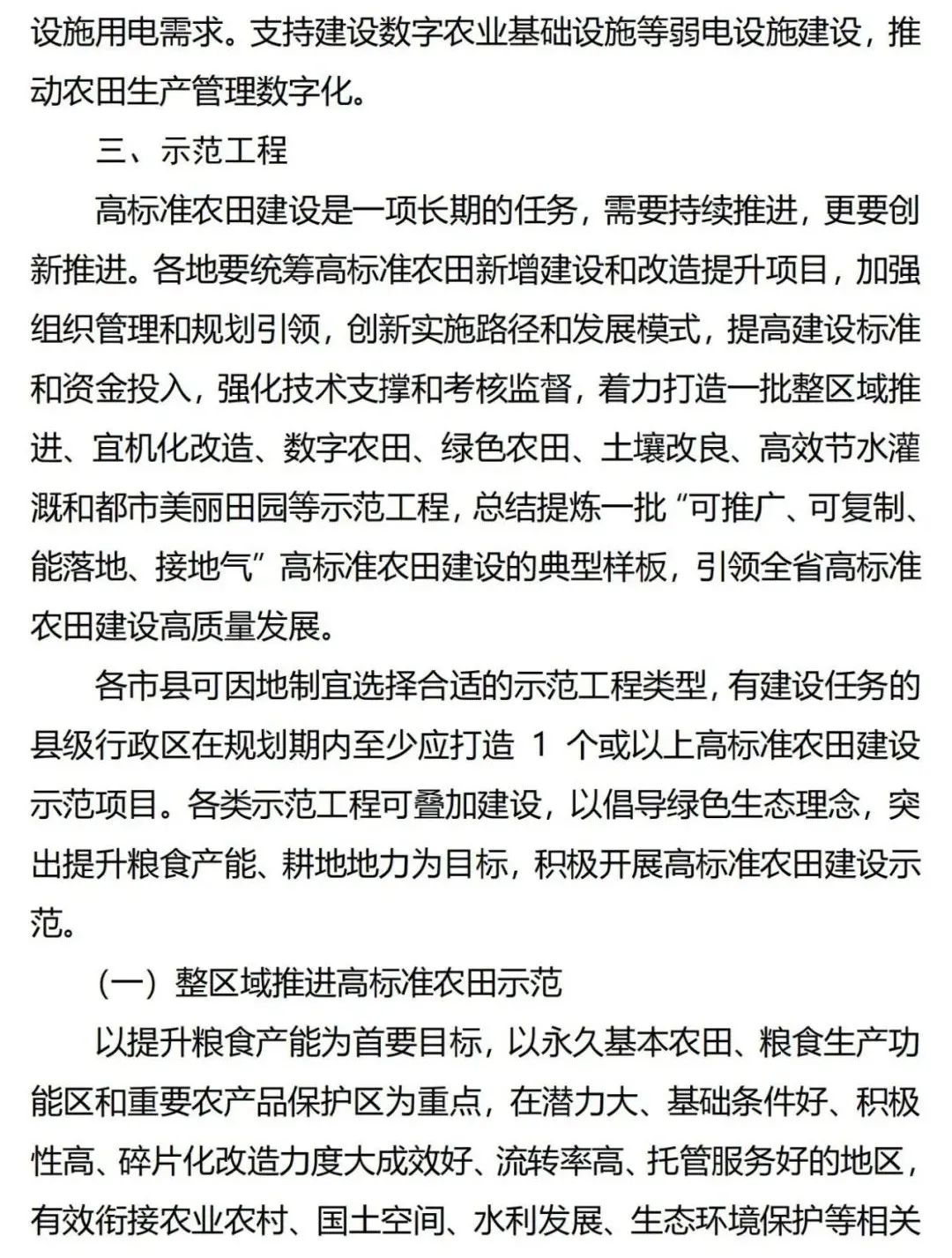 《广东省高标准农田建设规划（2021-2030年）》出台