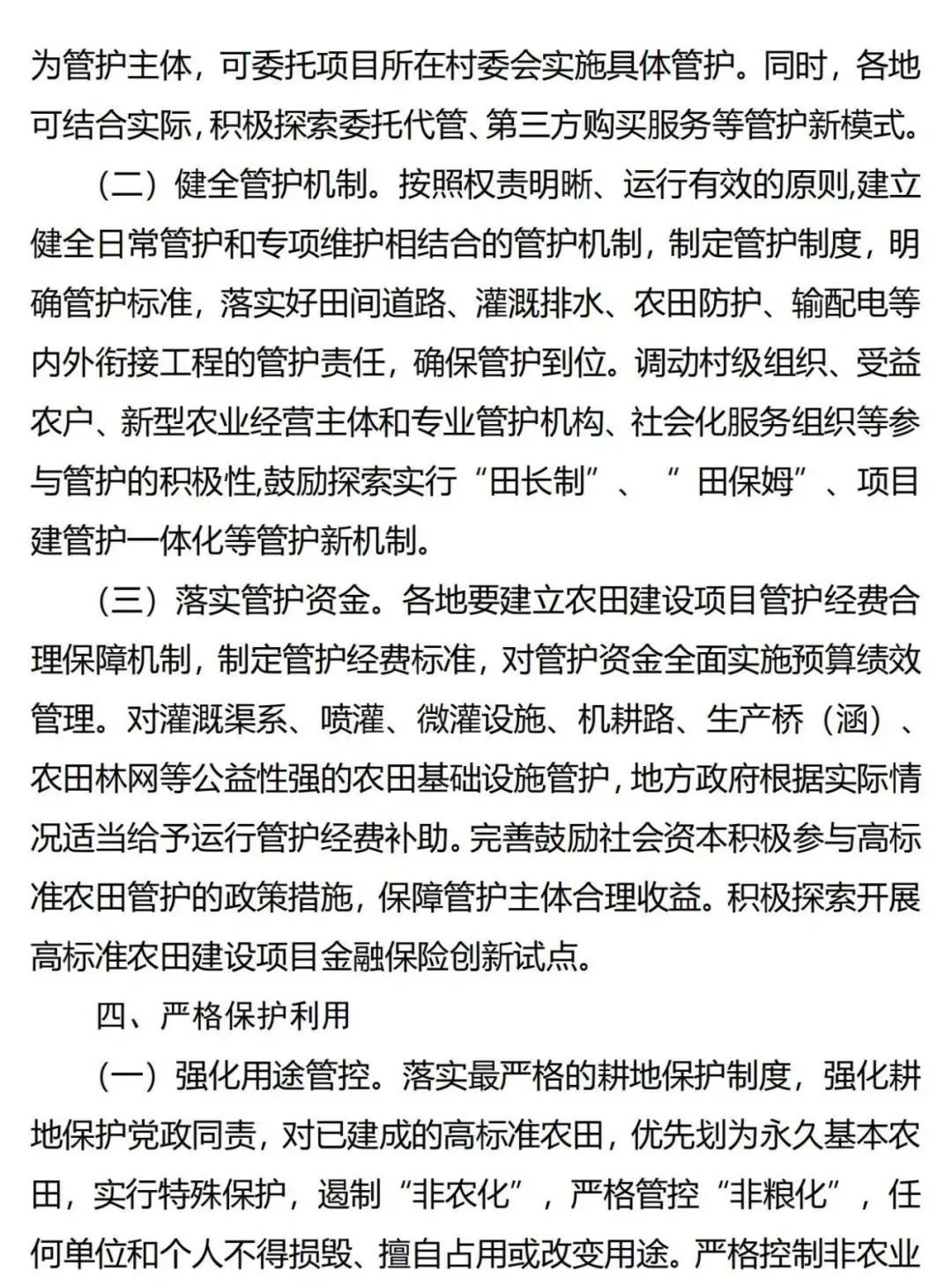 《广东省高标准农田建设规划（2021-2030年）》出台