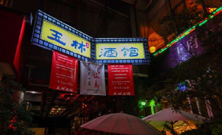 成都:多业权背景下的玉林东路街区改造与更新 成都:多业权背景下的玉林东路街区改造与更新
