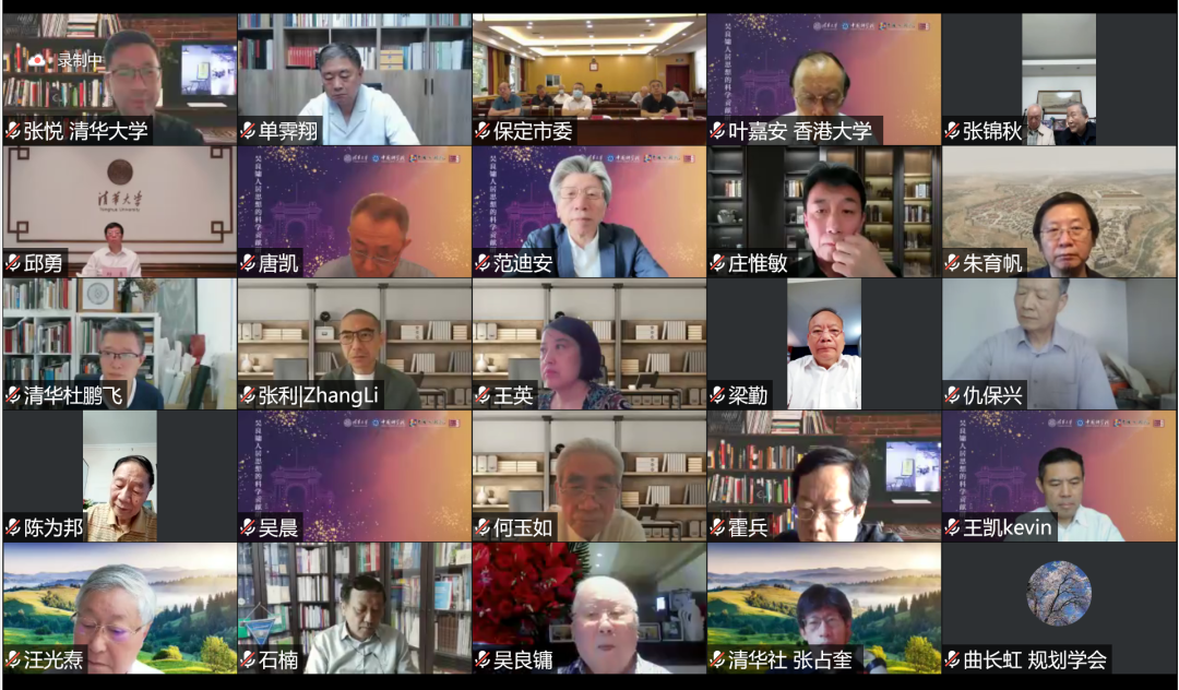 吴良镛人居思想的科学贡献研讨会成功召开 | 学会领导共同探索人居科学 吴良镛人居思想的科学贡献研讨会成功召开 | 学会领导共同探索人居科学