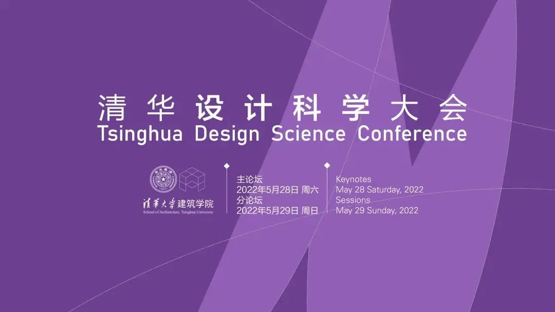 看大师云集、听观点碰撞，清华设计科学大会成功举办