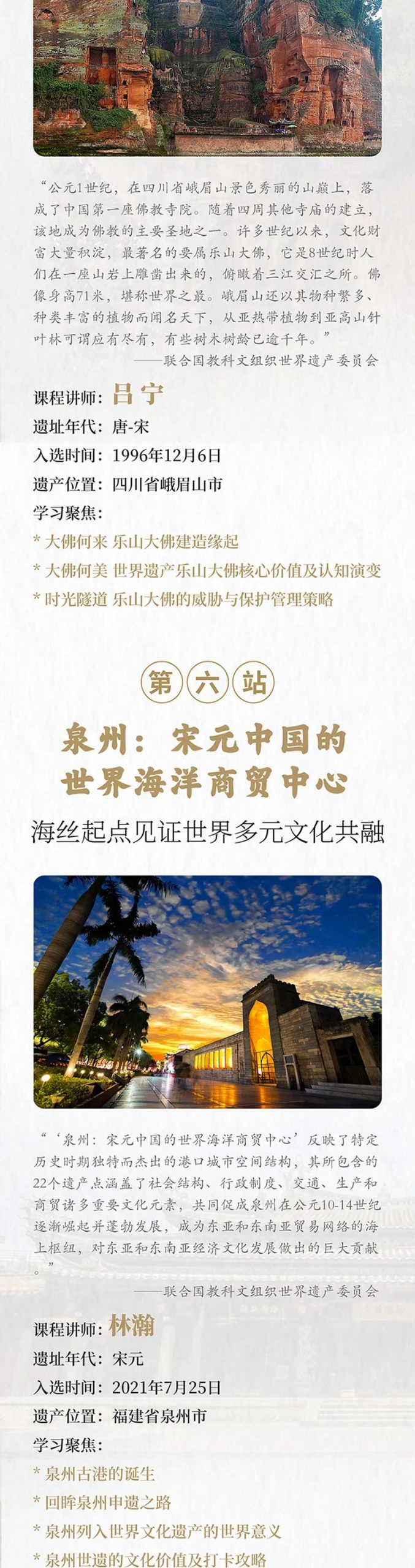 【新课上线】中国的世界遗产:从代表中国,到影响世界 【新课上线】中国的世界遗产:从代表中国,到影响世界