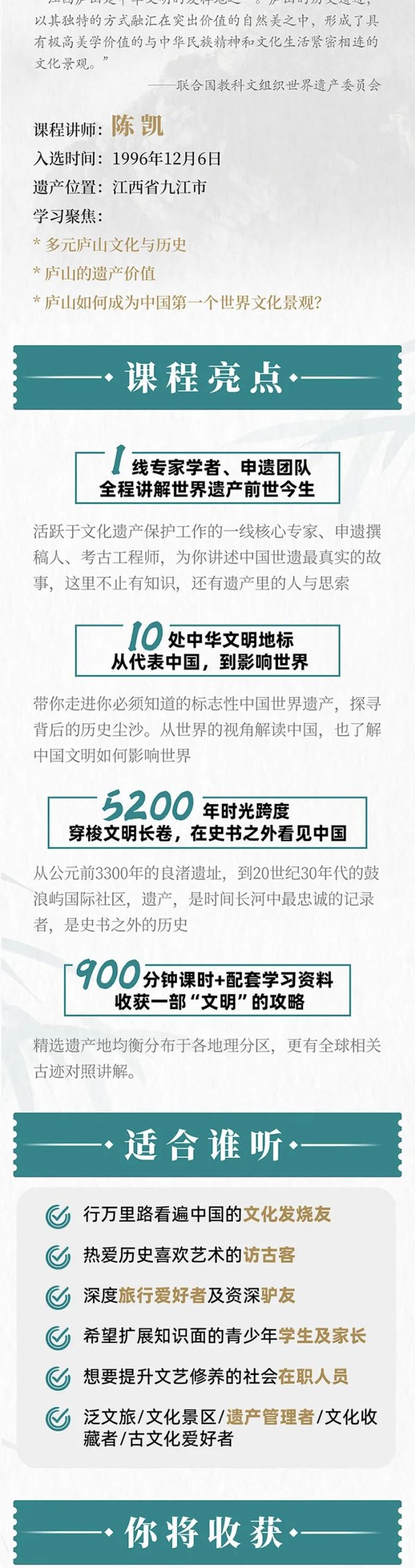 【新课上线】中国的世界遗产:从代表中国,到影响世界 【新课上线】中国的世界遗产:从代表中国,到影响世界