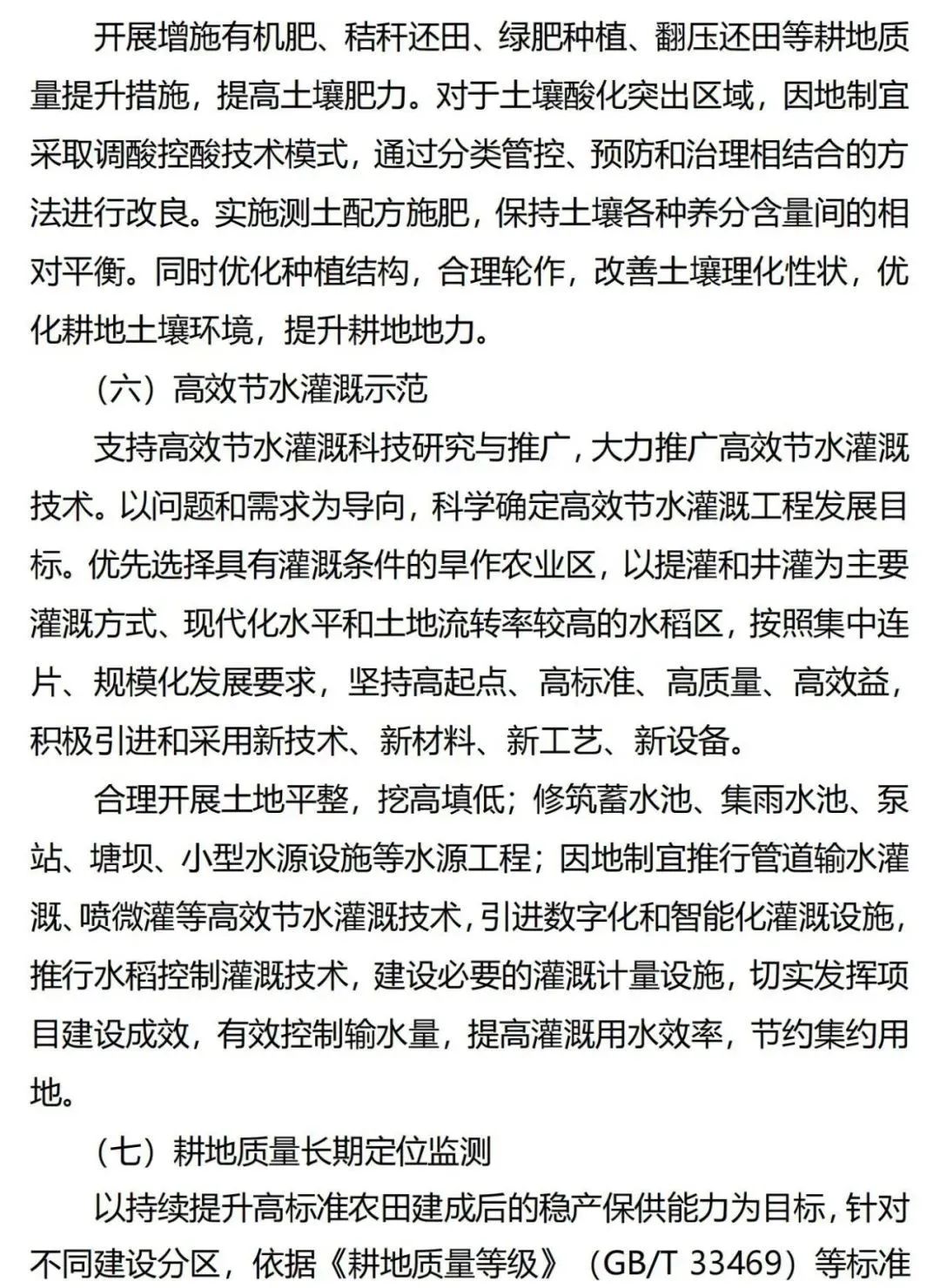 《广东省高标准农田建设规划（2021-2030年）》出台