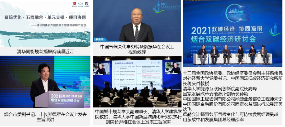面向双碳要求的低碳城市规划实践探索——以烟台市为例 面向双碳要求的低碳城市规划实践探索——以烟台市为例