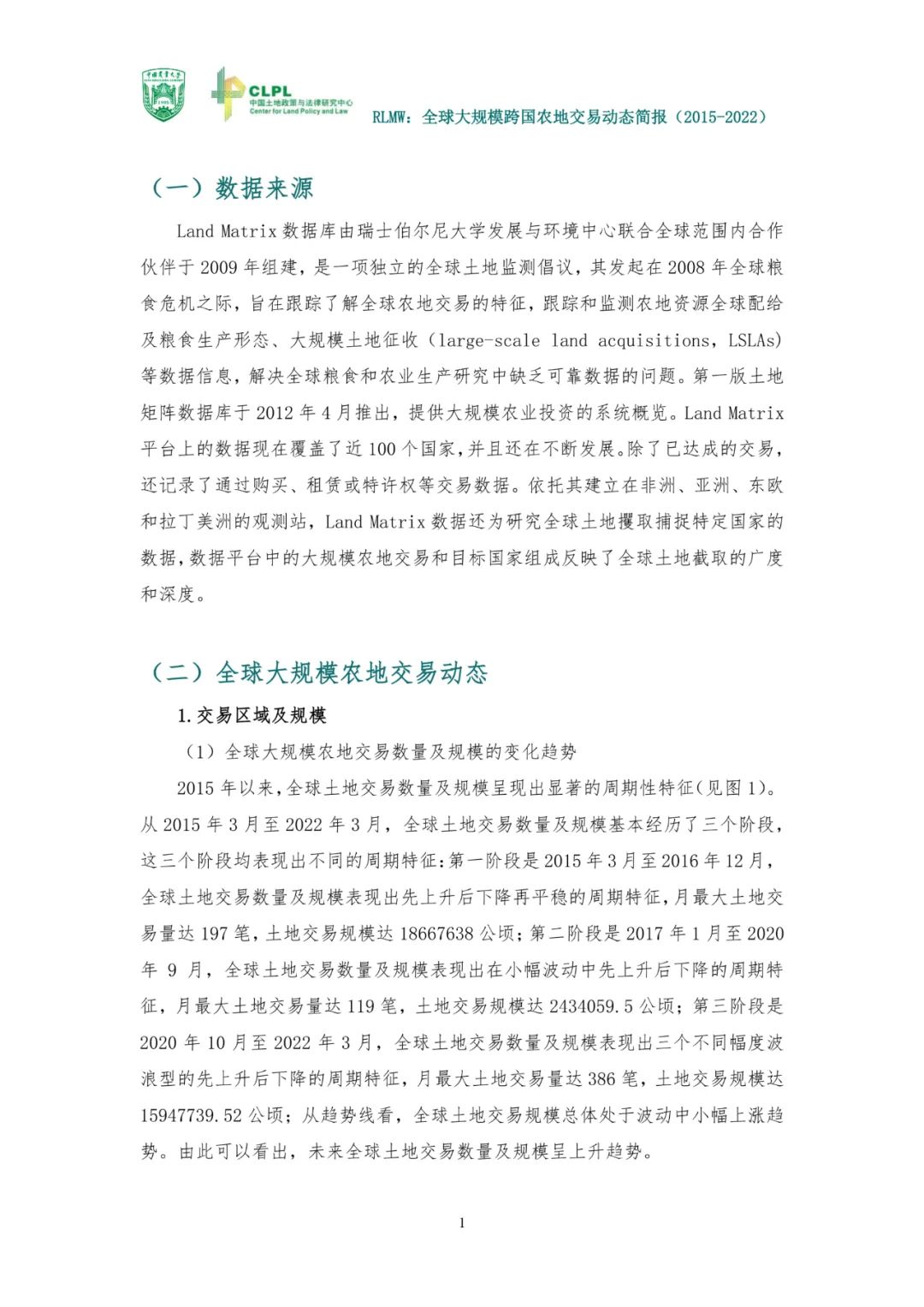 【农地市场洞察】全球大规模跨国农地交易动态