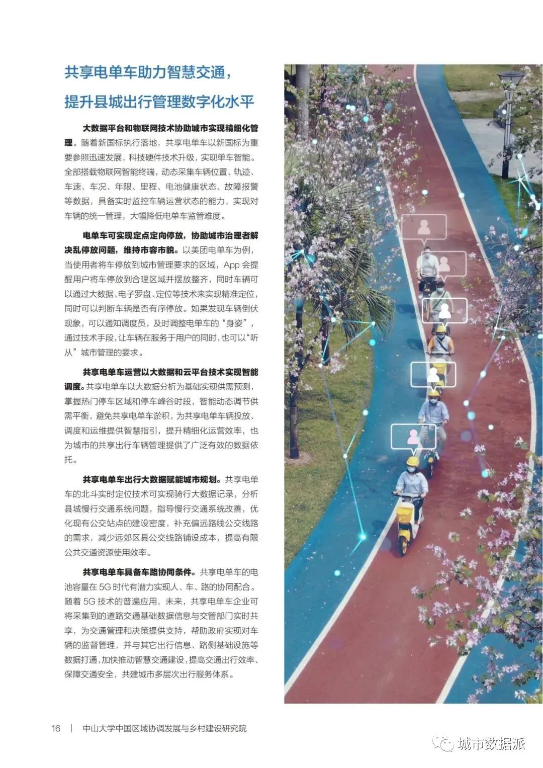 【共享电单车骑行大数据】新型城镇化背景下的县城出行报告丨城市数据派 【共享电单车骑行大数据】新型城镇化背景下的县城出行报告丨城市数据派