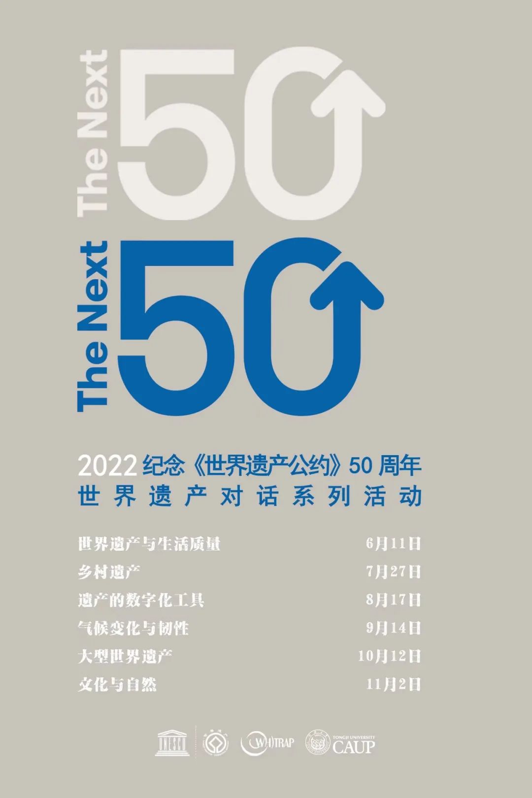 新闻 | 纪念《世界遗产公约》50周年之世界遗产对话系列活动第1期：“世界遗产与生活质量”顺利召开