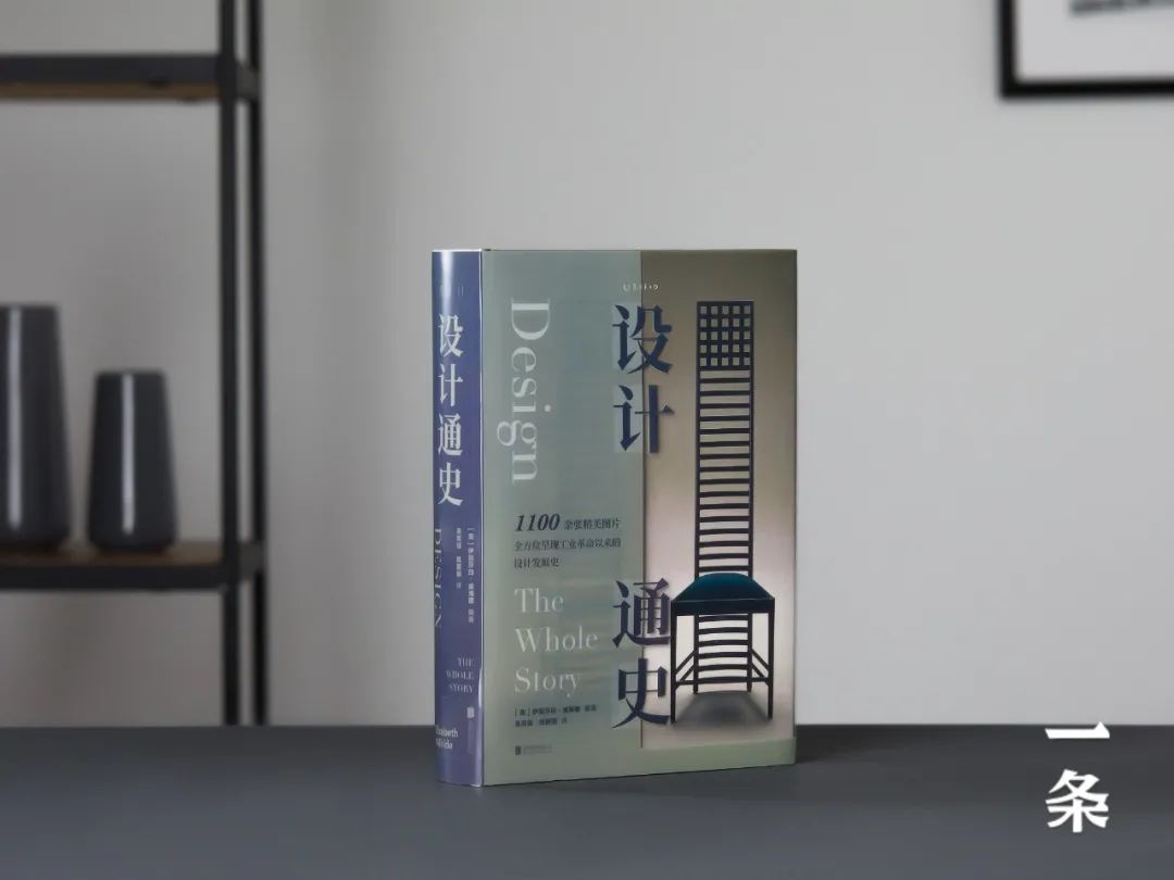 1100张图片，80条时间轴，177件经典案例，一书看尽300年设计史