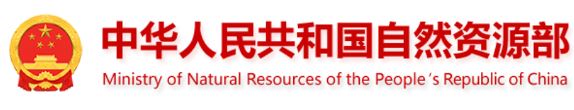 自然资源部公示第十批符合甲级规划资质条件的规划编制单位名单 自然资源部公示第十批符合甲级规划资质条件的规划编制单位名单