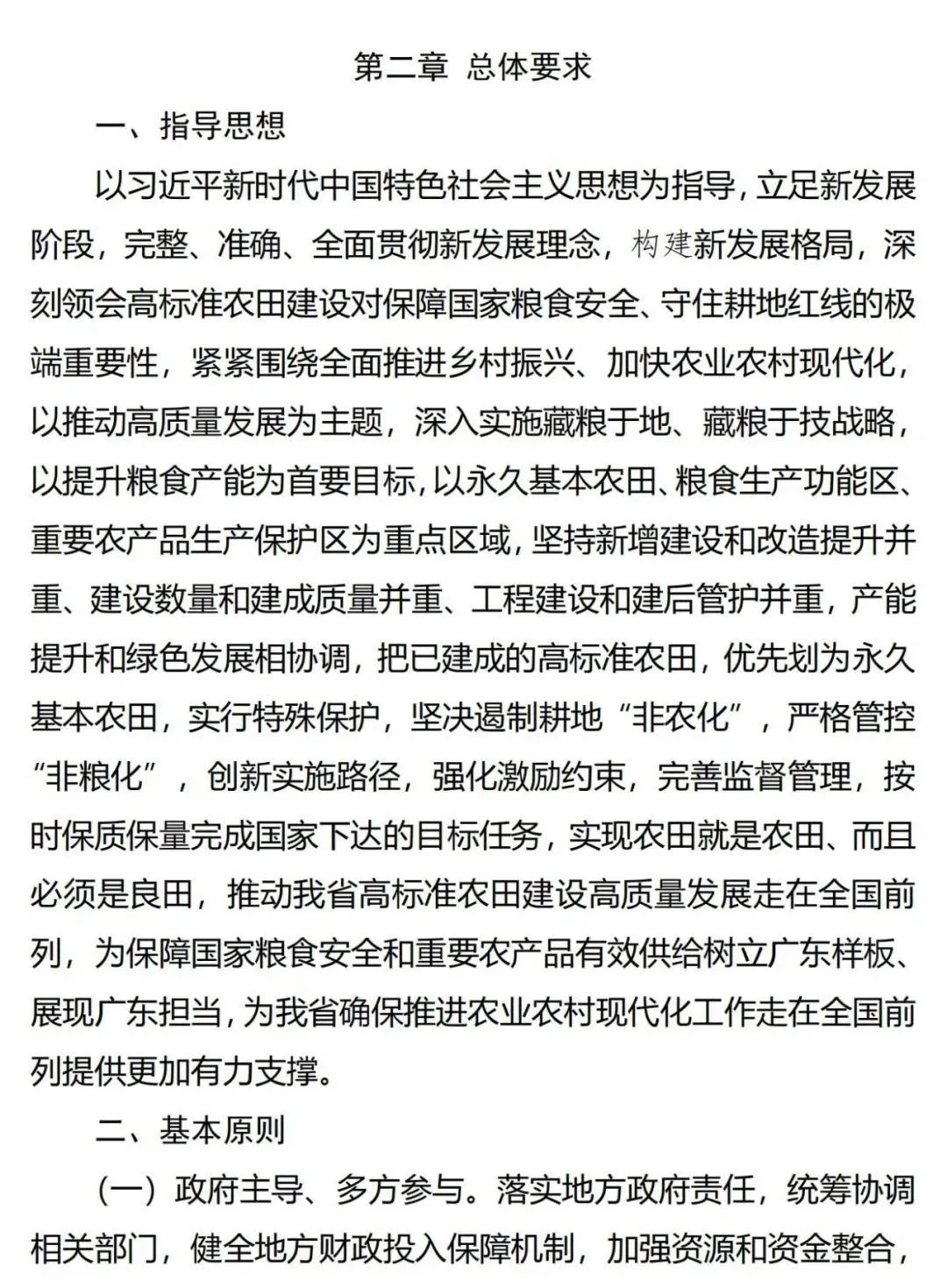 《广东省高标准农田建设规划（2021-2030年）》出台