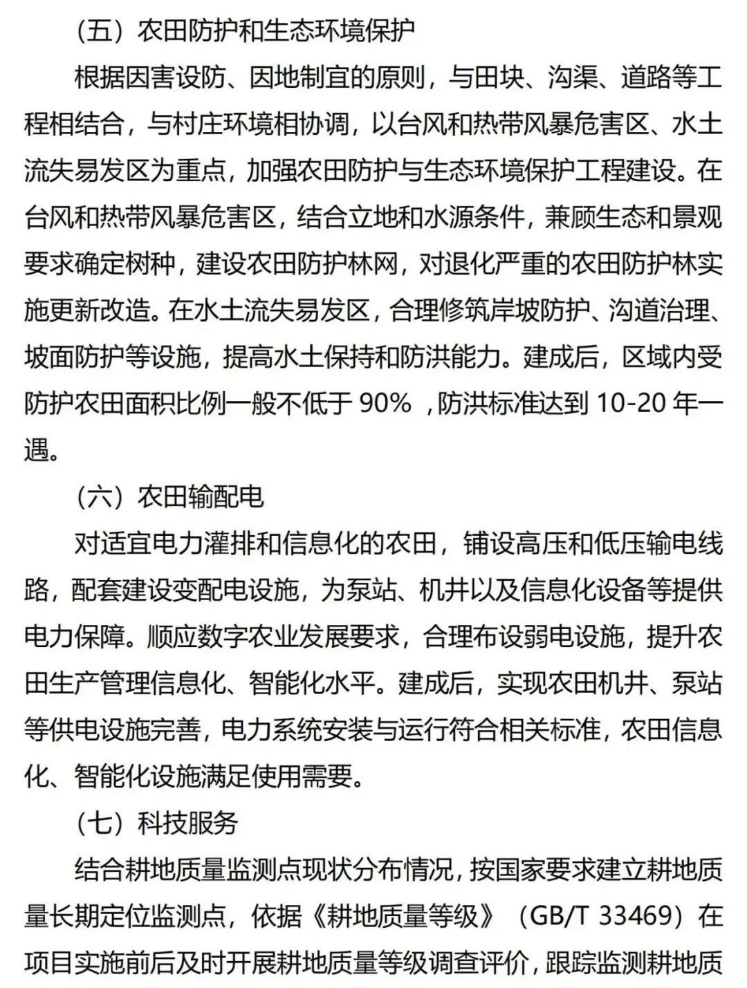 《广东省高标准农田建设规划（2021-2030年）》出台