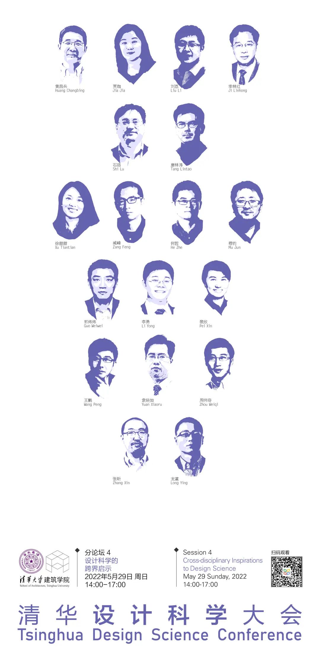 看大师云集、听观点碰撞，清华设计科学大会成功举办