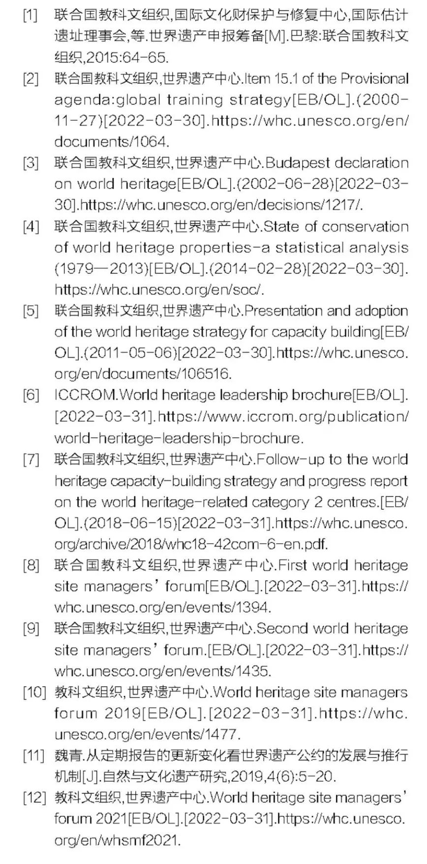 世界遗产大会观察|从世界遗产地管理者论坛观察世界遗产能力建设新趋势 世界遗产大会观察|从世界遗产地管理者论坛观察世界遗产能力建设新趋势