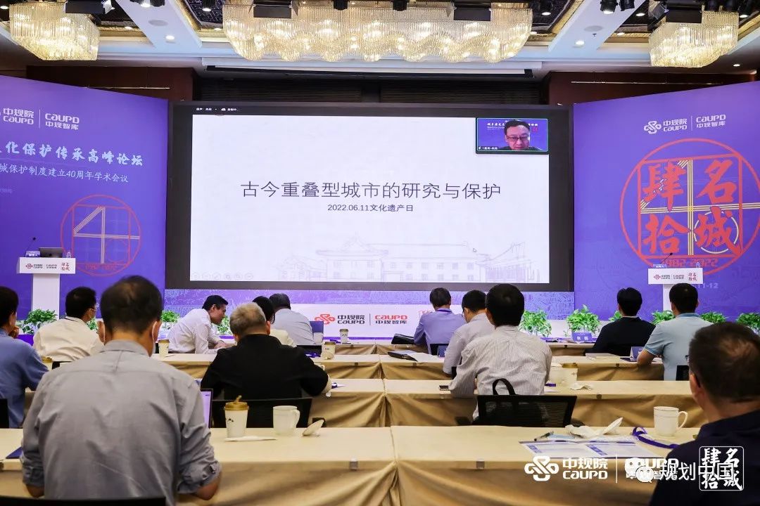 城乡历史文化保护传承高峰论坛暨国家历史文化名城保护制度建立40周年学术会议召开