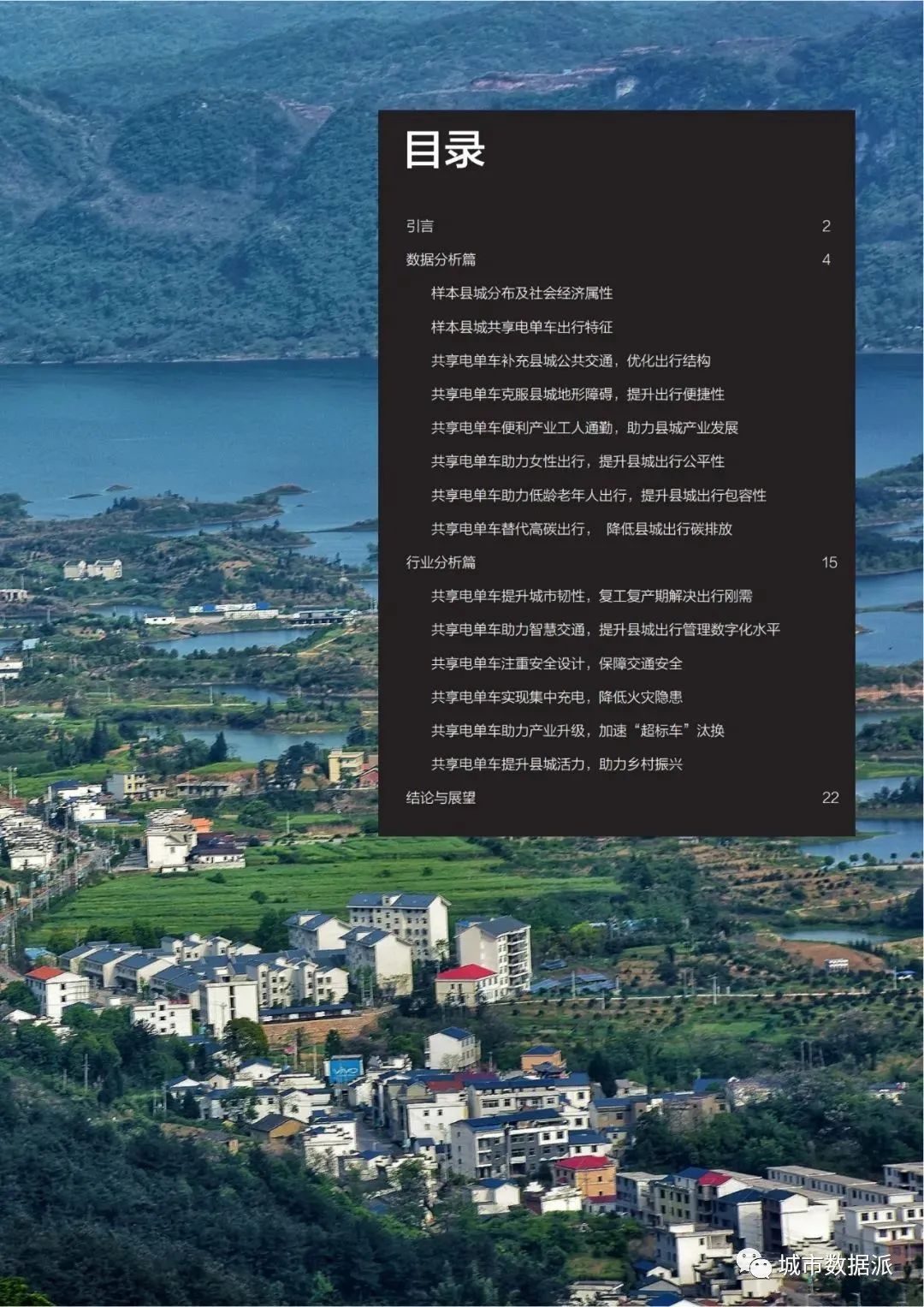 【共享电单车骑行大数据】新型城镇化背景下的县城出行报告丨城市数据派 【共享电单车骑行大数据】新型城镇化背景下的县城出行报告丨城市数据派