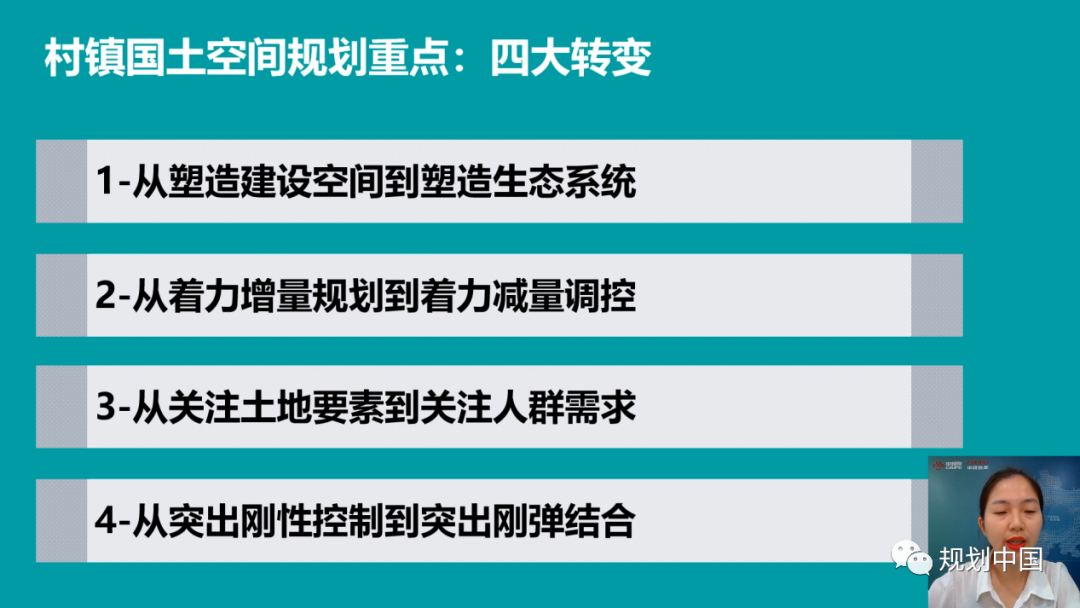 2021年度中规院学术交流会第二天：寻脉承传，与时俱进