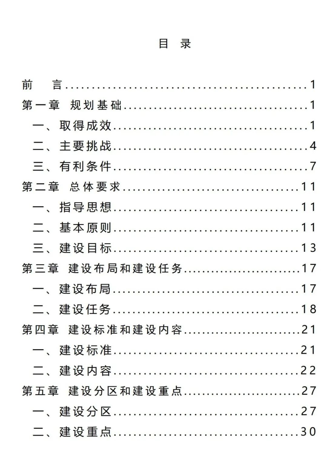 《广东省高标准农田建设规划（2021-2030年）》出台