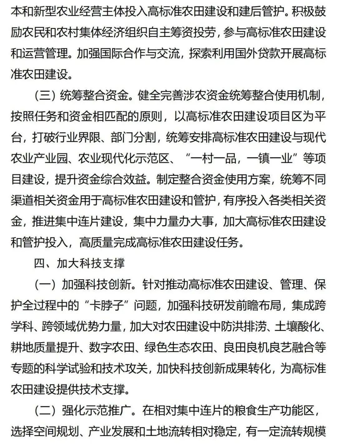 《广东省高标准农田建设规划（2021-2030年）》出台