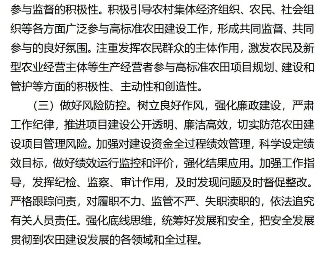 《广东省高标准农田建设规划（2021-2030年）》出台