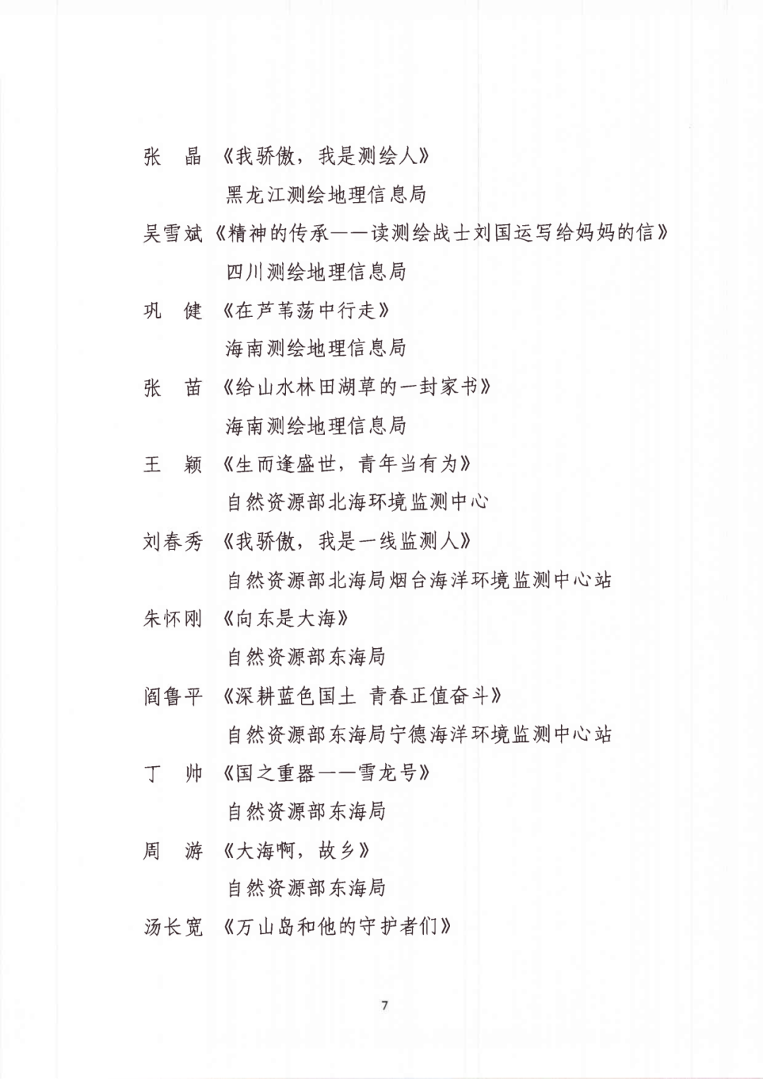 “寻找最美朗读者”决赛结果揭晓​｜奋斗者正青春