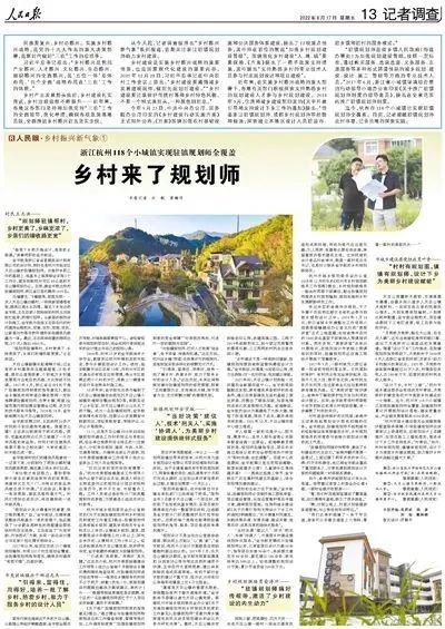 乡村来了规划师 |《人民日报》整版聚焦临安,是因为这件事…… 乡村来了规划师 |《人民日报》整版聚焦临安,是因为这件事……