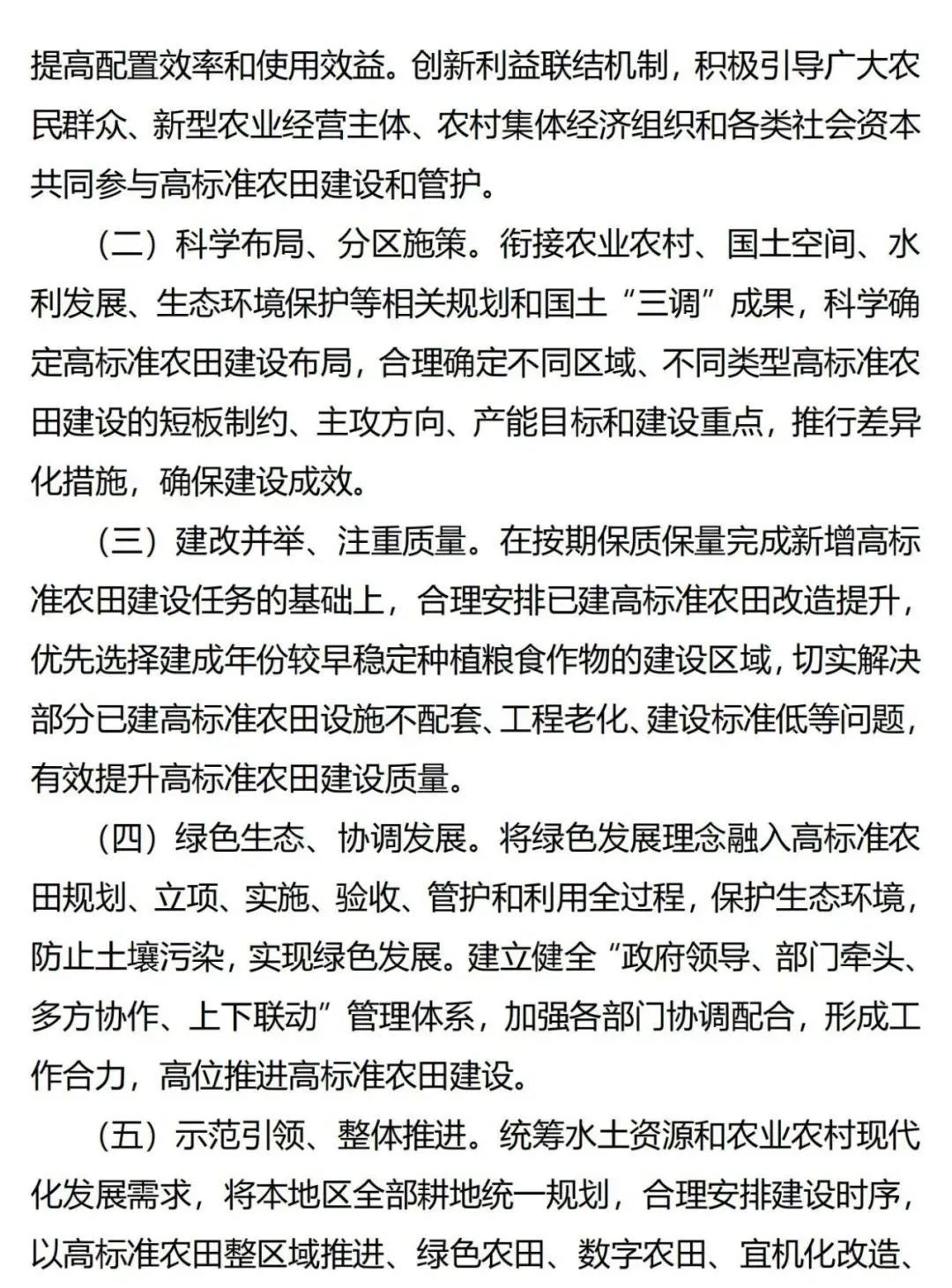 《广东省高标准农田建设规划（2021-2030年）》出台