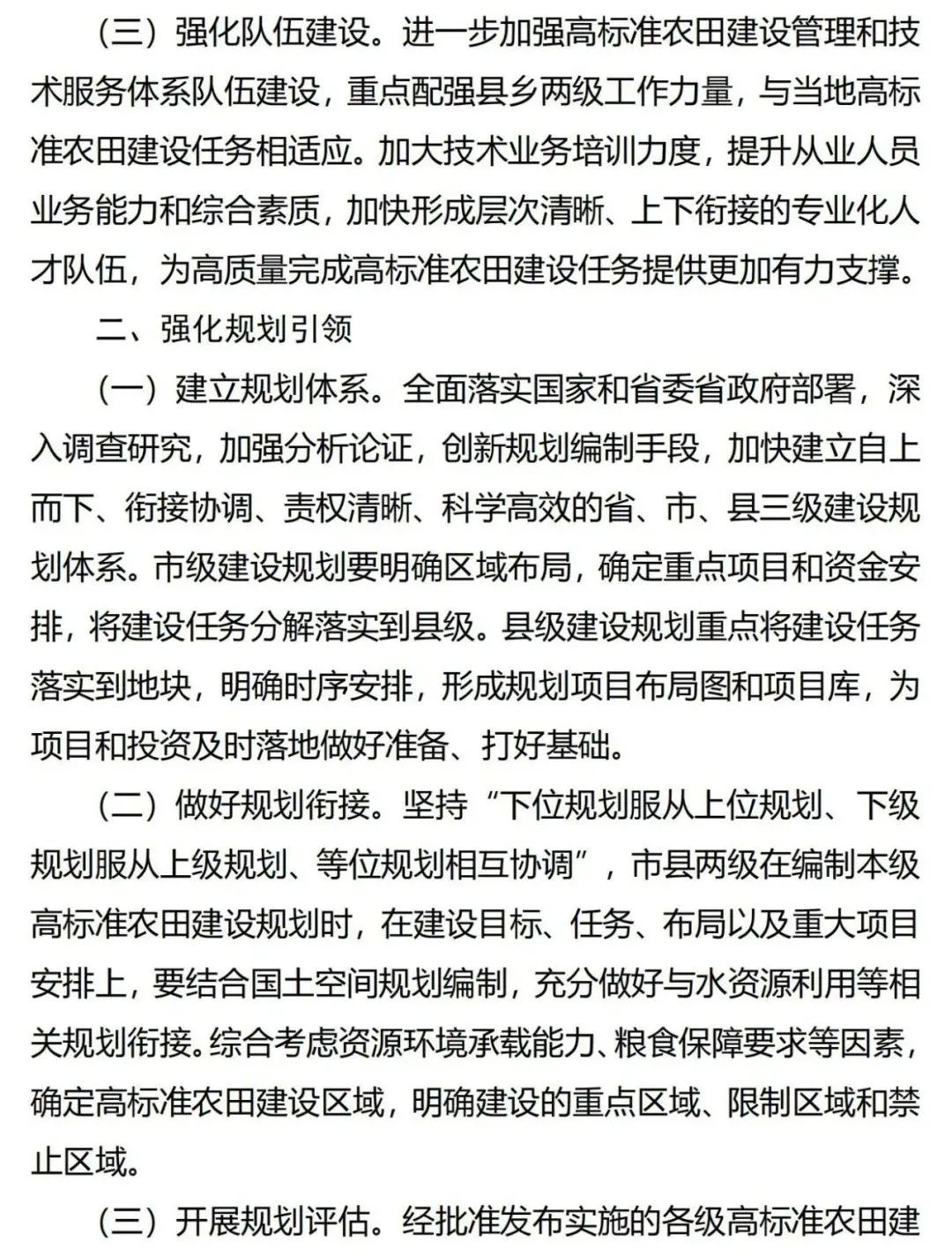 《广东省高标准农田建设规划（2021-2030年）》出台