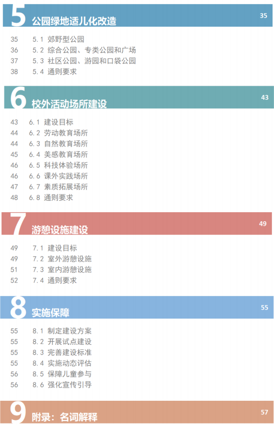 住建部：从城市、街区、社区三个层级统筹推进儿童友好空间建设，《城市儿童友好空间建设导则（试行）》（征求意见稿）发布~