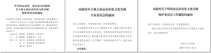 文化和自然遗产日 | 南京历史文化名城保护的探索与实践
