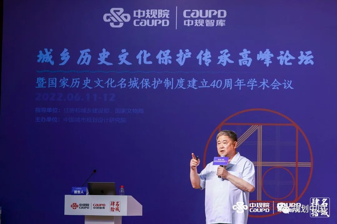 城乡历史文化保护传承高峰论坛暨国家历史文化名城保护制度建立40周年学术会议召开