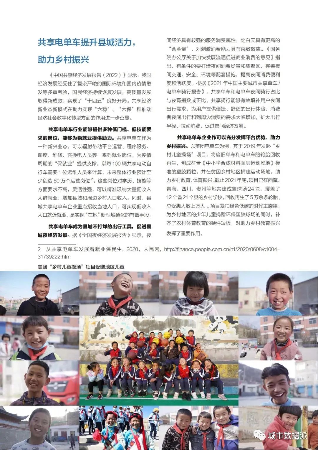 【共享电单车骑行大数据】新型城镇化背景下的县城出行报告丨城市数据派 【共享电单车骑行大数据】新型城镇化背景下的县城出行报告丨城市数据派