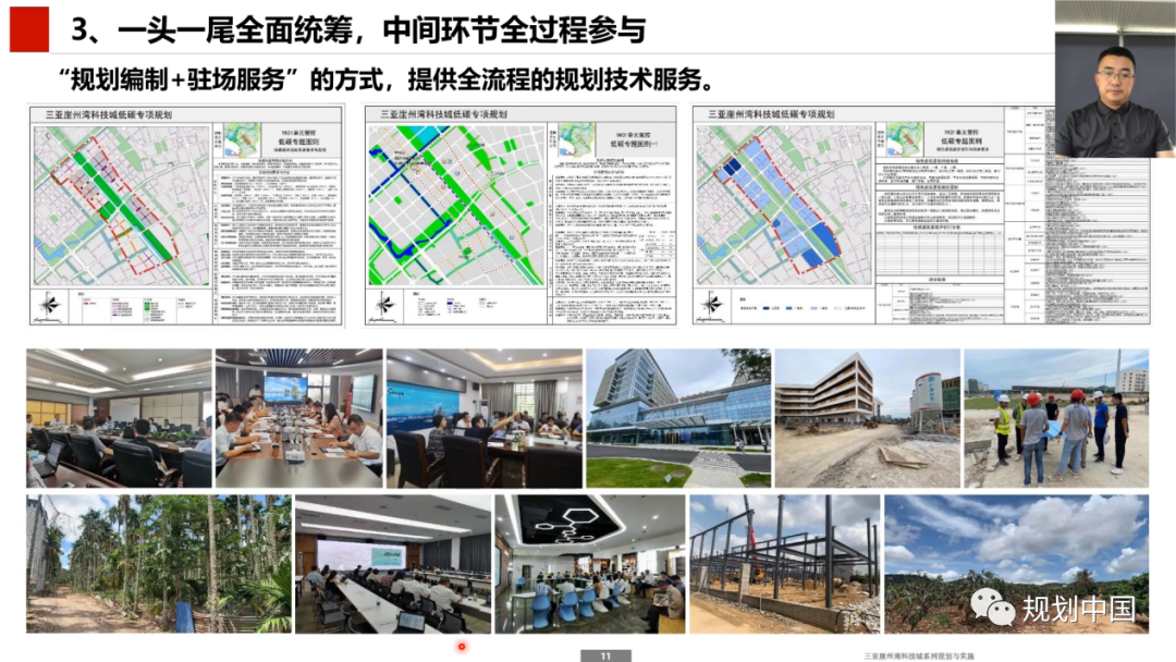 2021年度中规院学术交流会第二天：寻脉承传，与时俱进