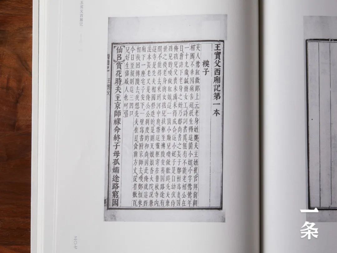 首发｜《西厢记》珍藏级古本，6版本收录完备，附21幅闵刻彩图