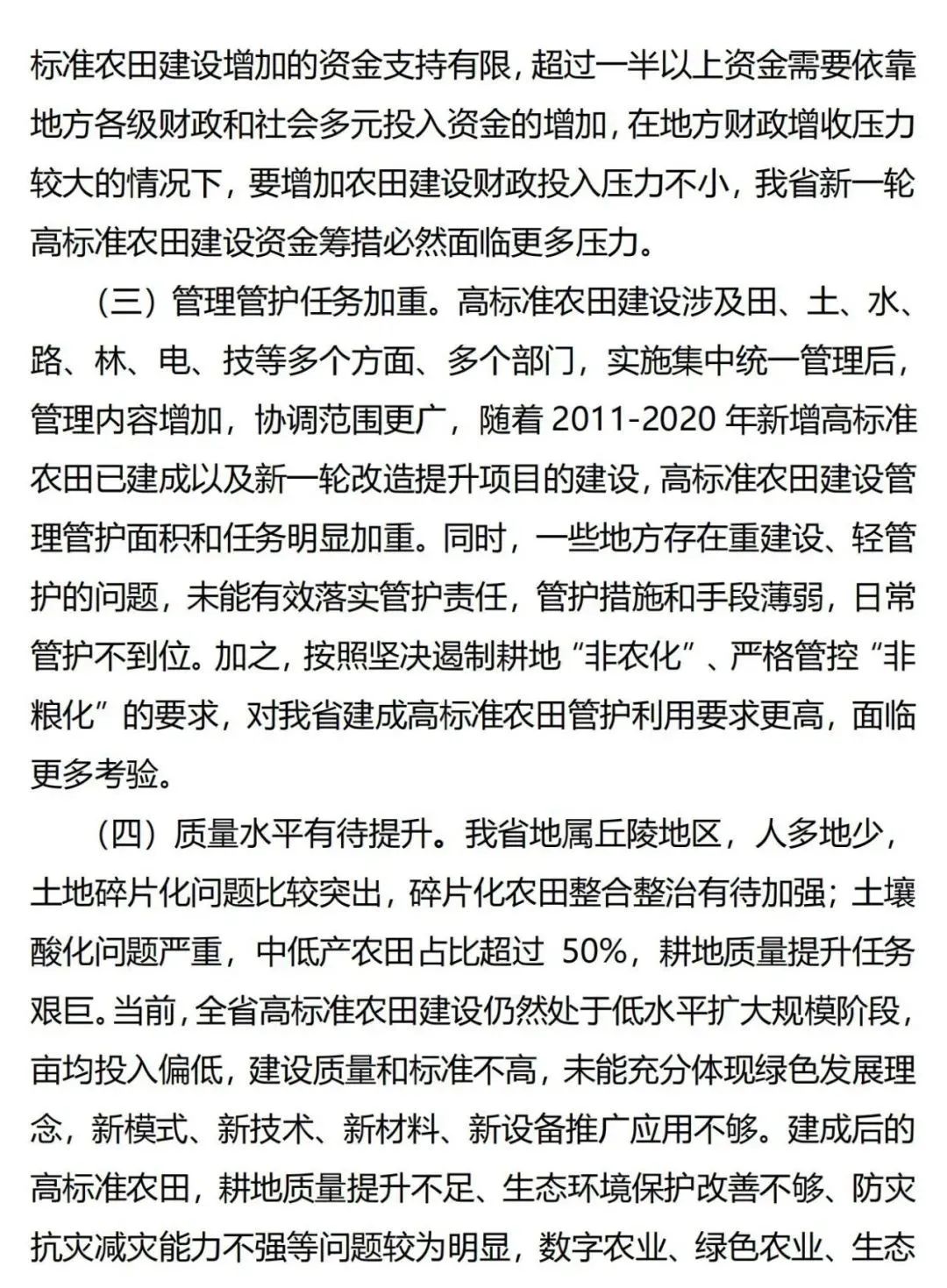 《广东省高标准农田建设规划（2021-2030年）》出台
