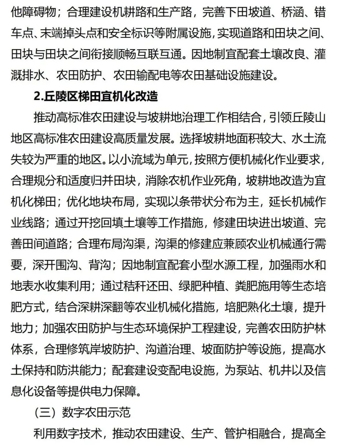 《广东省高标准农田建设规划（2021-2030年）》出台
