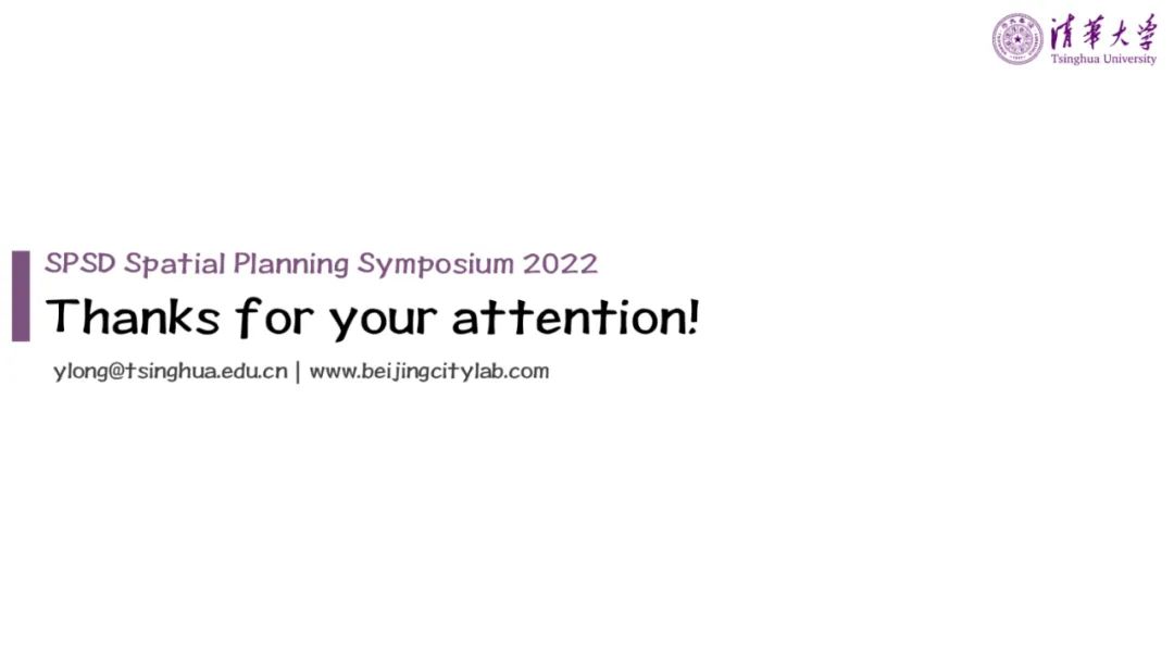 PPT分享 | Spatial Planning Symposium 2022 | 基于新数据和新技术的多尺度人类行为研究