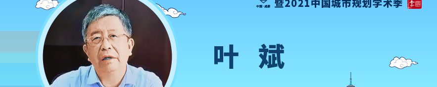 边兰春:面向转型发展的城市更新规划的统筹与协调 边兰春:面向转型发展的城市更新规划的统筹与协调
