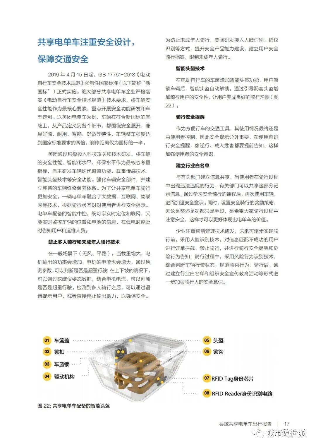 【共享电单车骑行大数据】新型城镇化背景下的县城出行报告丨城市数据派 【共享电单车骑行大数据】新型城镇化背景下的县城出行报告丨城市数据派
