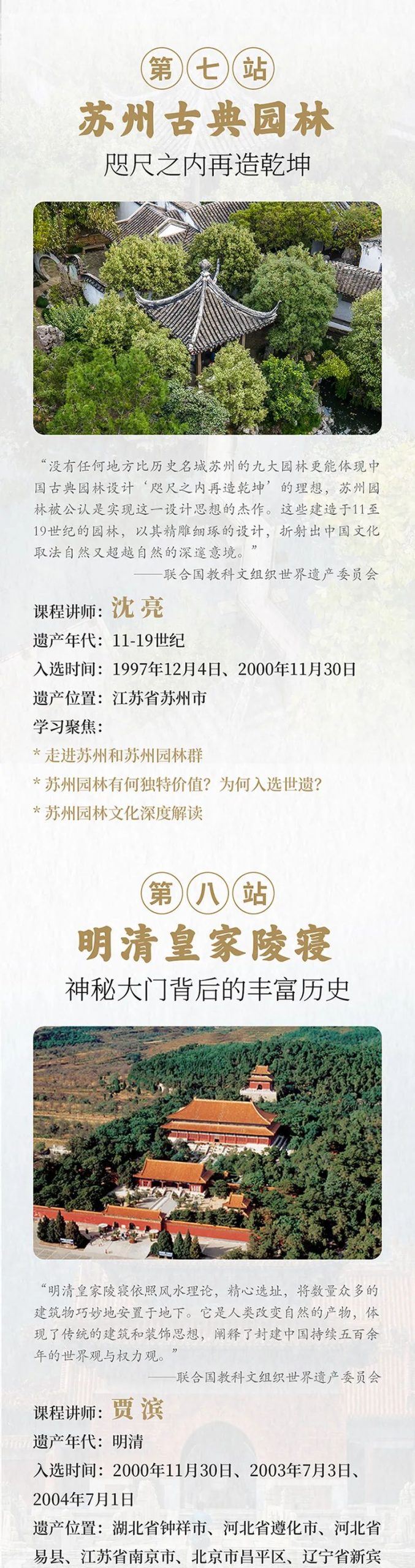 【新课上线】中国的世界遗产:从代表中国,到影响世界 【新课上线】中国的世界遗产:从代表中国,到影响世界