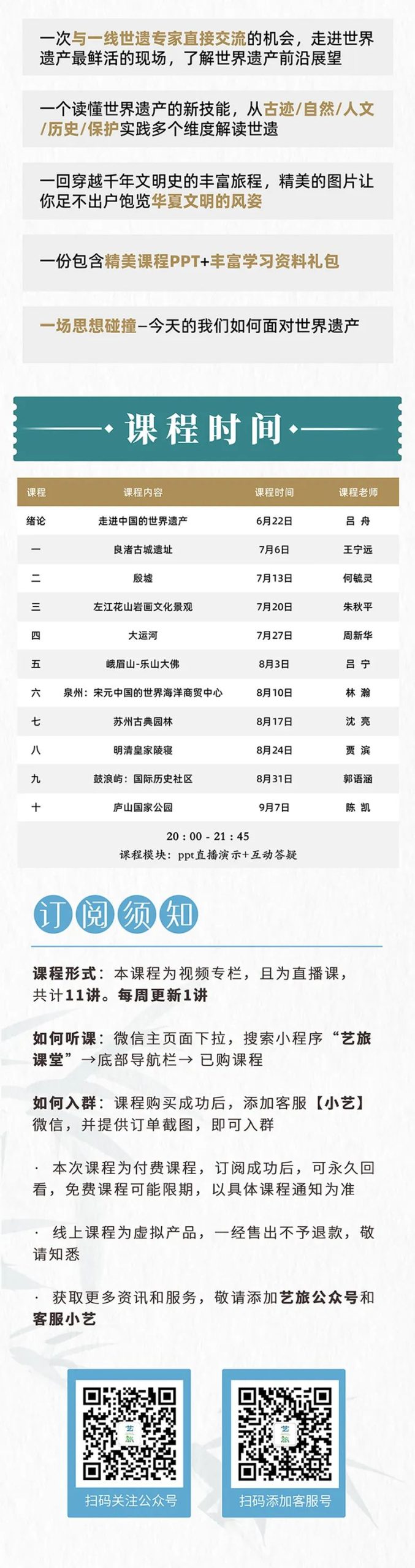 【新课上线】中国的世界遗产：从代表中国，到影响世界